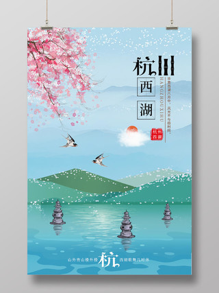 蓝色清新唯美插画风格杭州西湖旅游海报